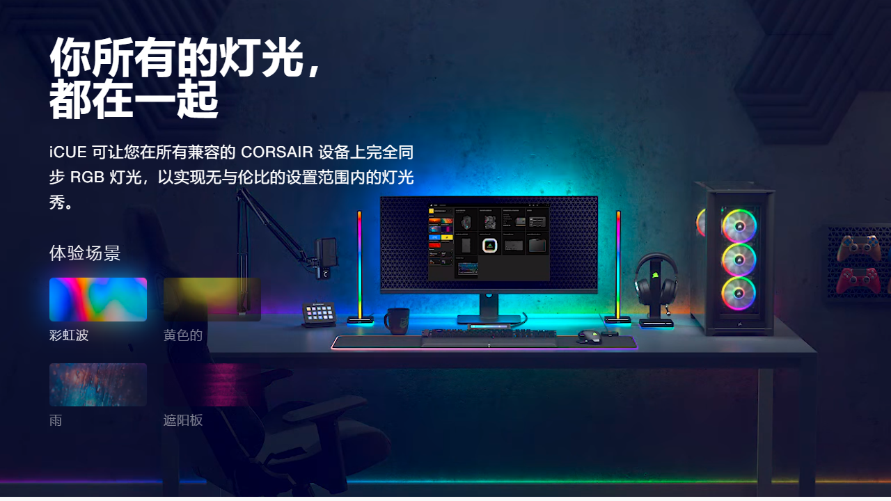图片[2]-corsair icue 4 software 4.28.177-外行下载站