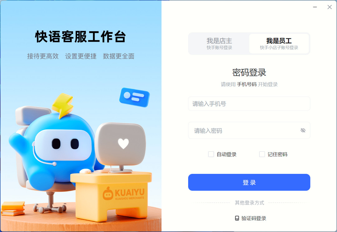 图片[2]-快语客服工作台 1.0.2-外行下载站