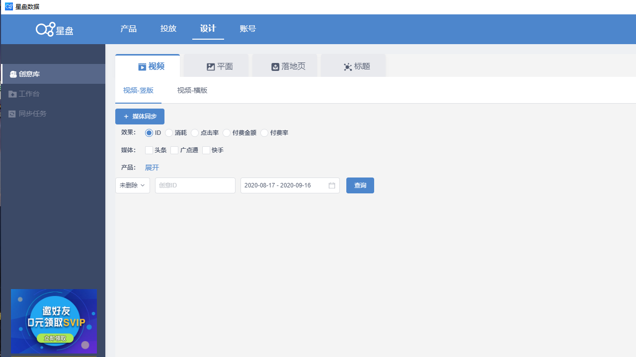 图片[3]-星盘数据 1.1.2-外行下载站
