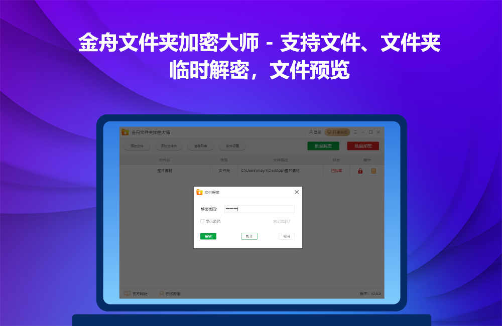 图片[3]-金舟文件夹加密大师(标准版) 3.6.7.0-外行下载站