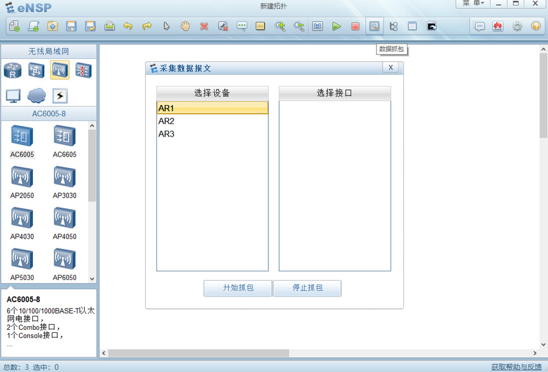 图片[3]-eNSP 1.3.00.200T-外行下载站