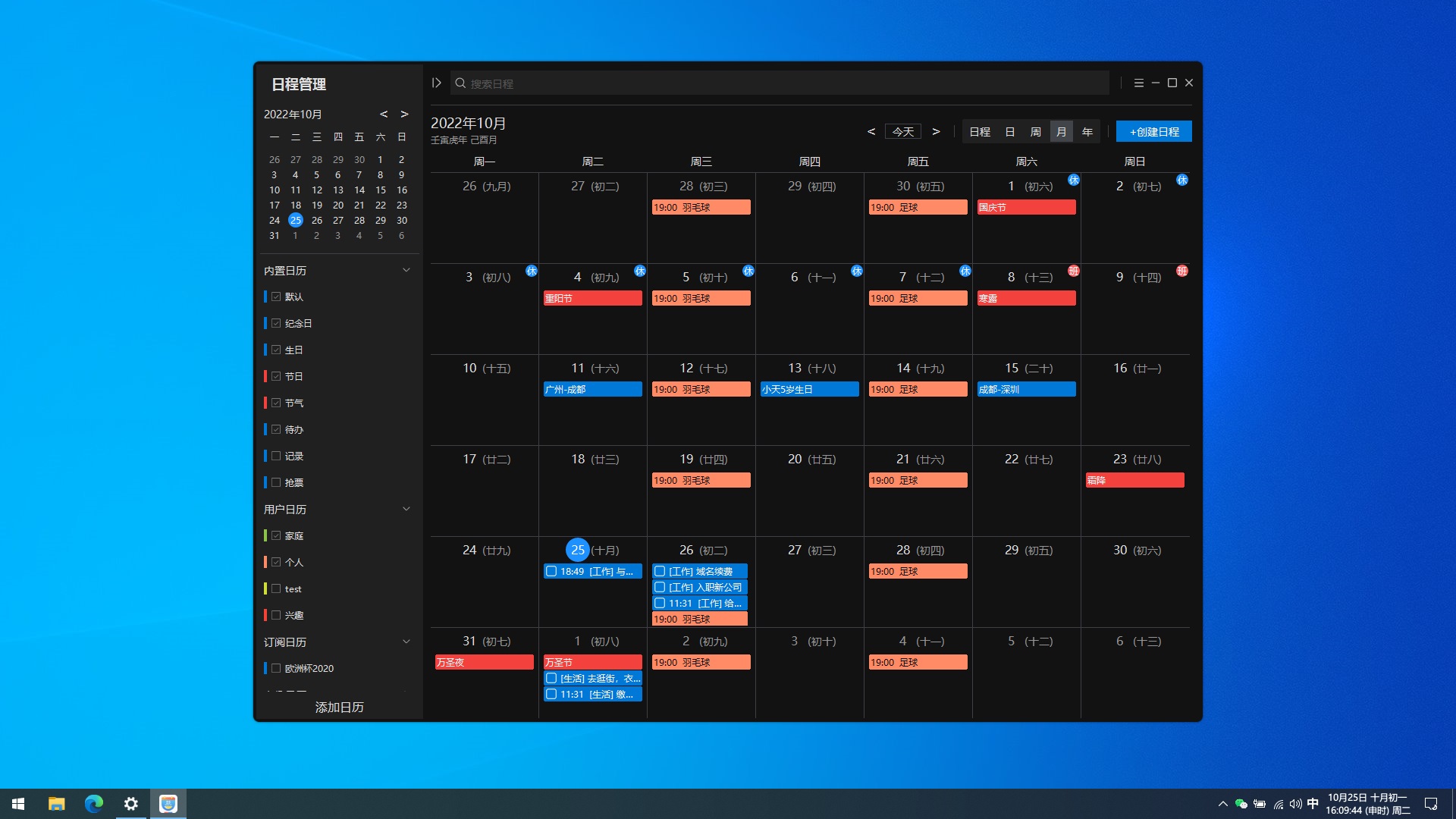 图片[4]-优效日历 2.3.6.9-外行下载站