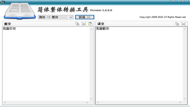 图片[2]-简体繁体转换工具 1.6.8.0-外行下载站
