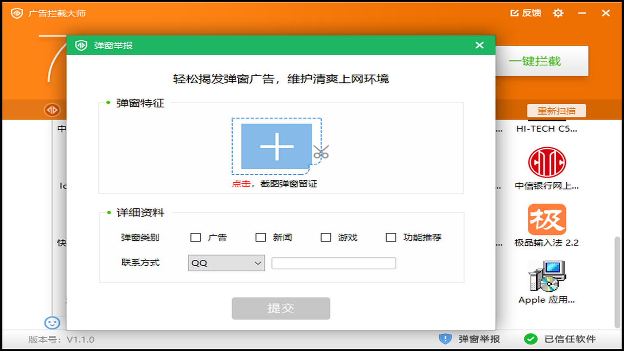 图片[2]-广告拦截大师 9.3.59380.1-外行下载站