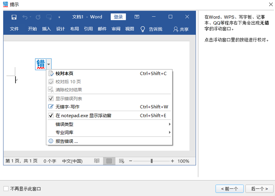 图片[2]-无错字-校对助手 3.5-外行下载站