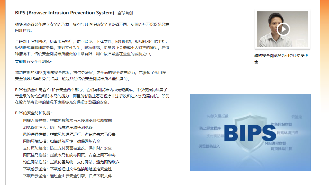 图片[3]-猎豹安全浏览器 8.0.0.21681-外行下载站