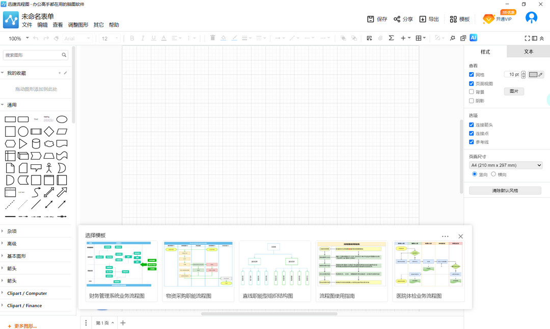 图片[3]-迅捷流程图 5.9.0.0-外行下载站