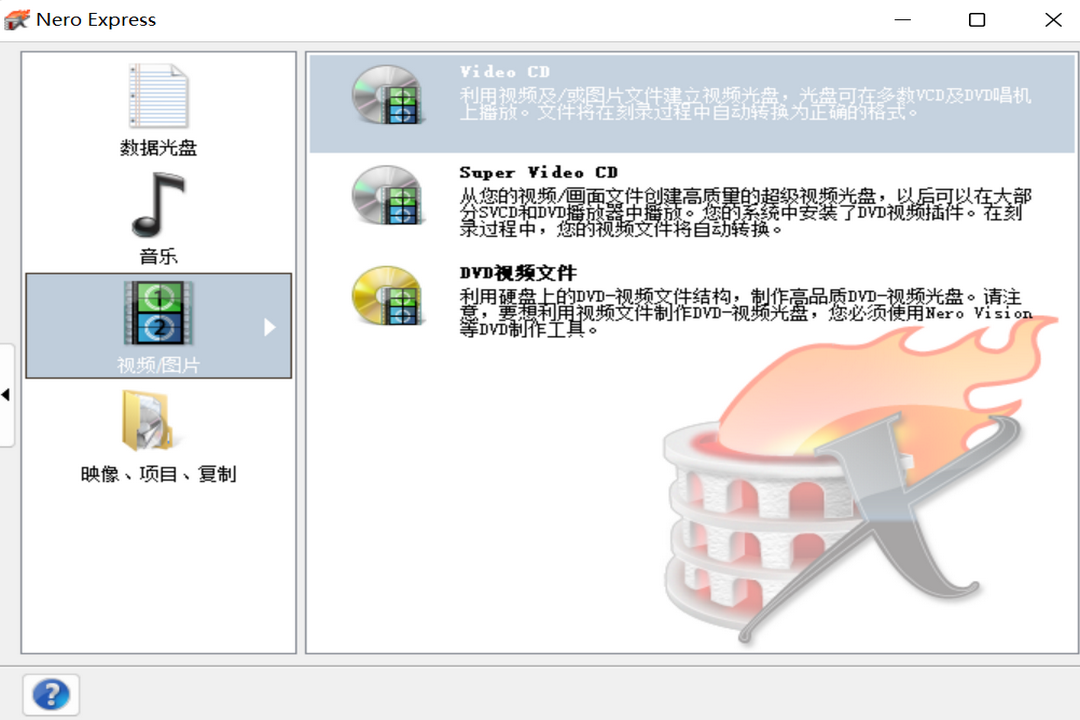 图片[3]-Nero 9 简体中文快乐无极精简版 9.4.13.2-外行下载站