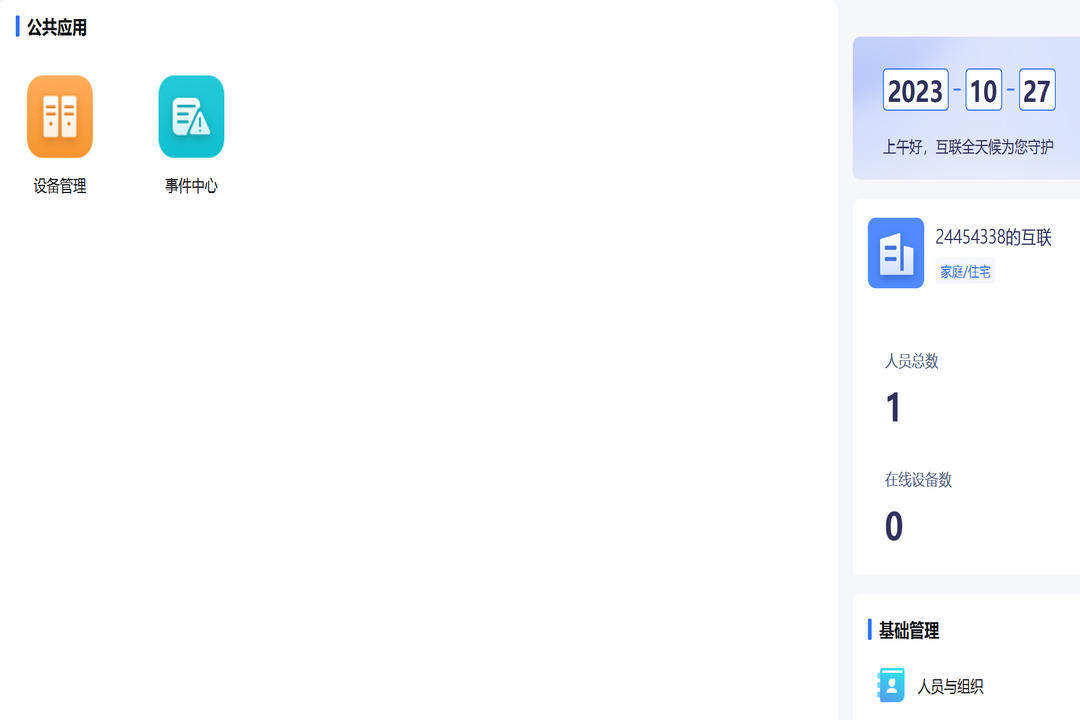 图片[2]-海康互联 3.0.0-外行下载站