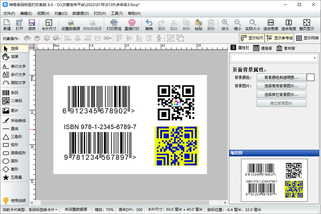图片[2]-神奇条码标签打印系统 6.0.0.955-外行下载站