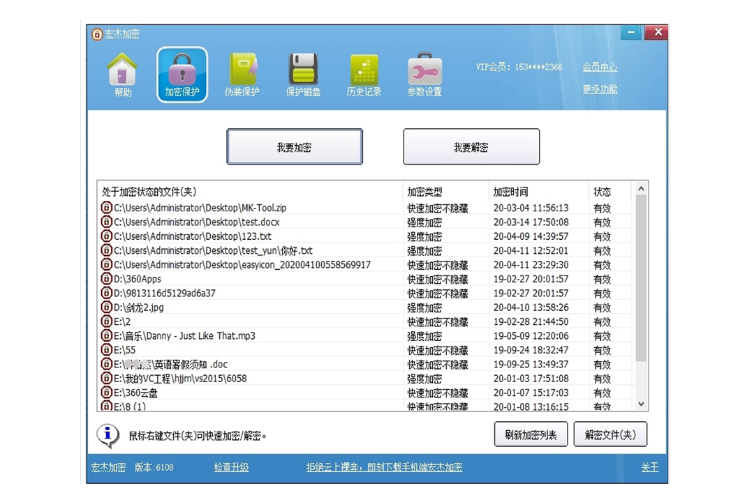 图片[2]-宏杰加密 6.7.0.8-外行下载站
