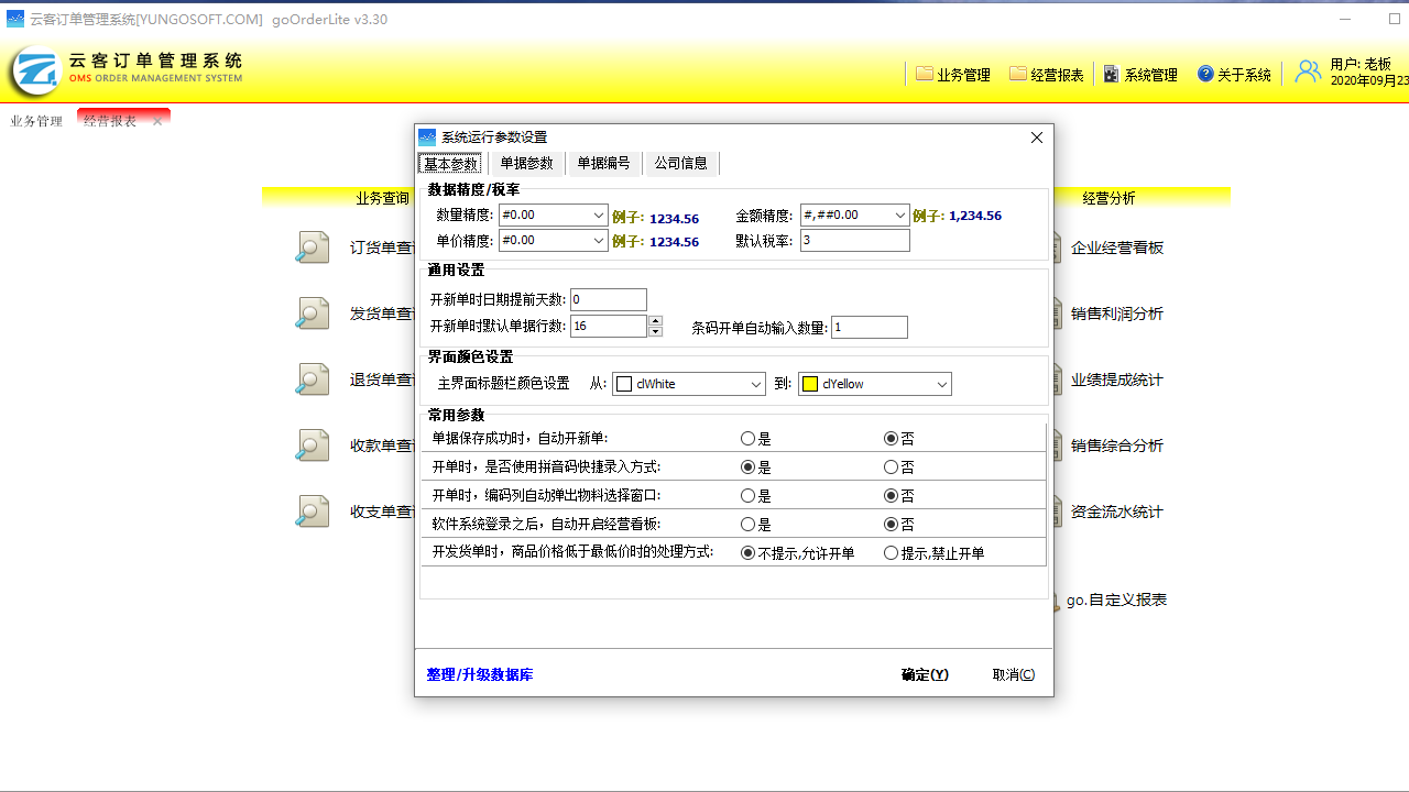 图片[4]-云客订单管理系统 3.60-外行下载站