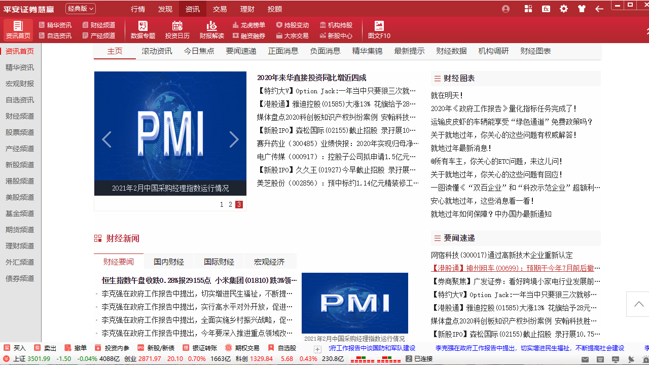 图片[3]-平安证券慧赢 8.39-外行下载站