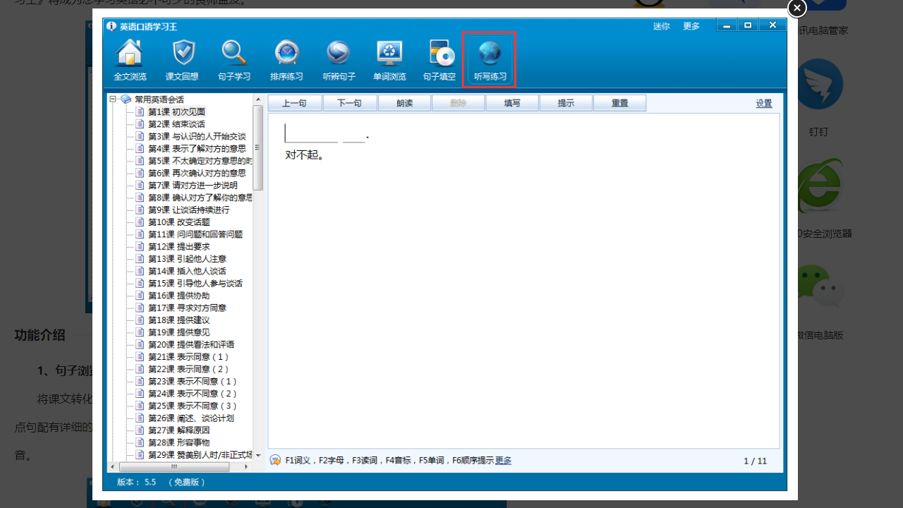 英语口语学习王 5.6.0.0-外行下载站