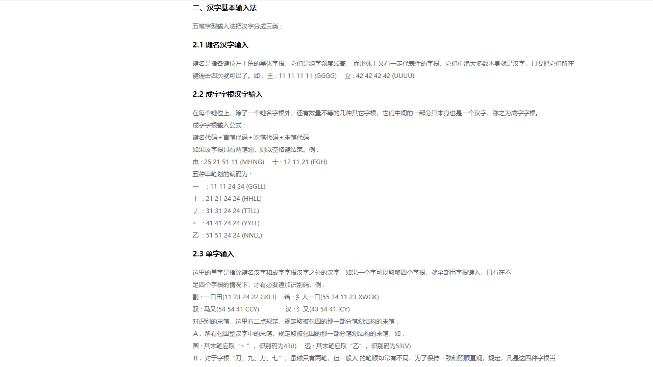 图片[3]-极品五笔 2.2.1.11201-外行下载站