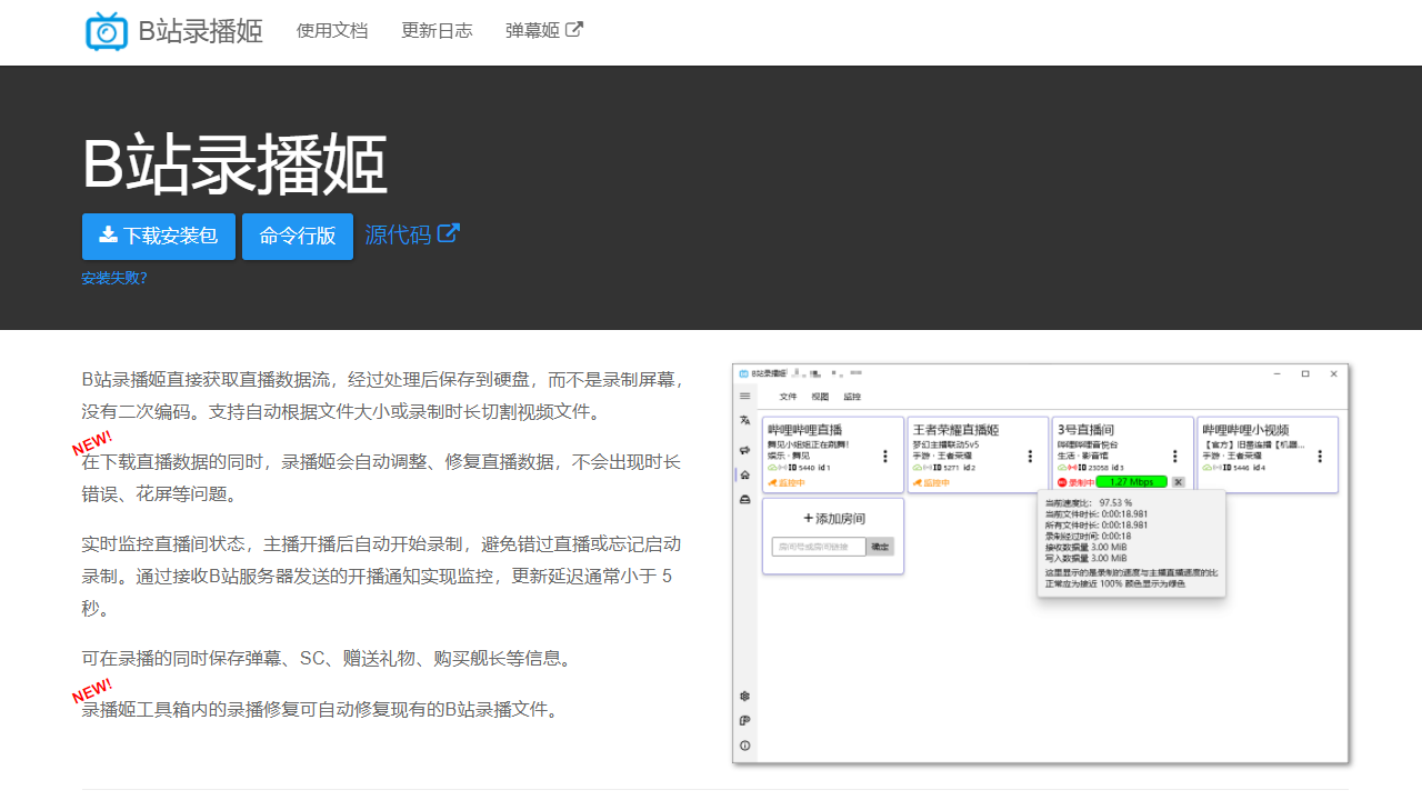 b站录播姬 2.11.0-外行下载站