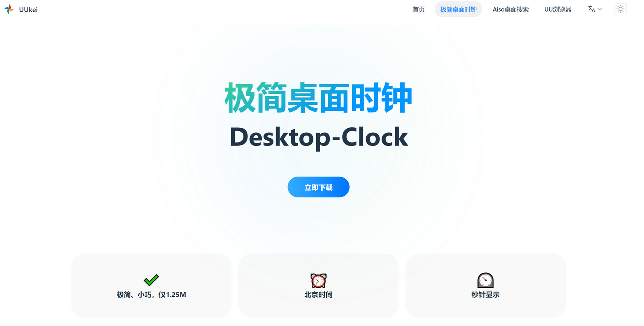 图片[3]-极简桌面时钟 Clock 1.0.3-外行下载站