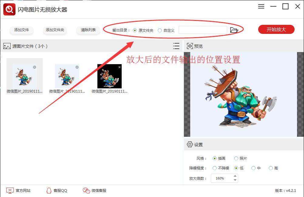 图片[2]-闪电图片无损放大软件 4.2.4.0-外行下载站