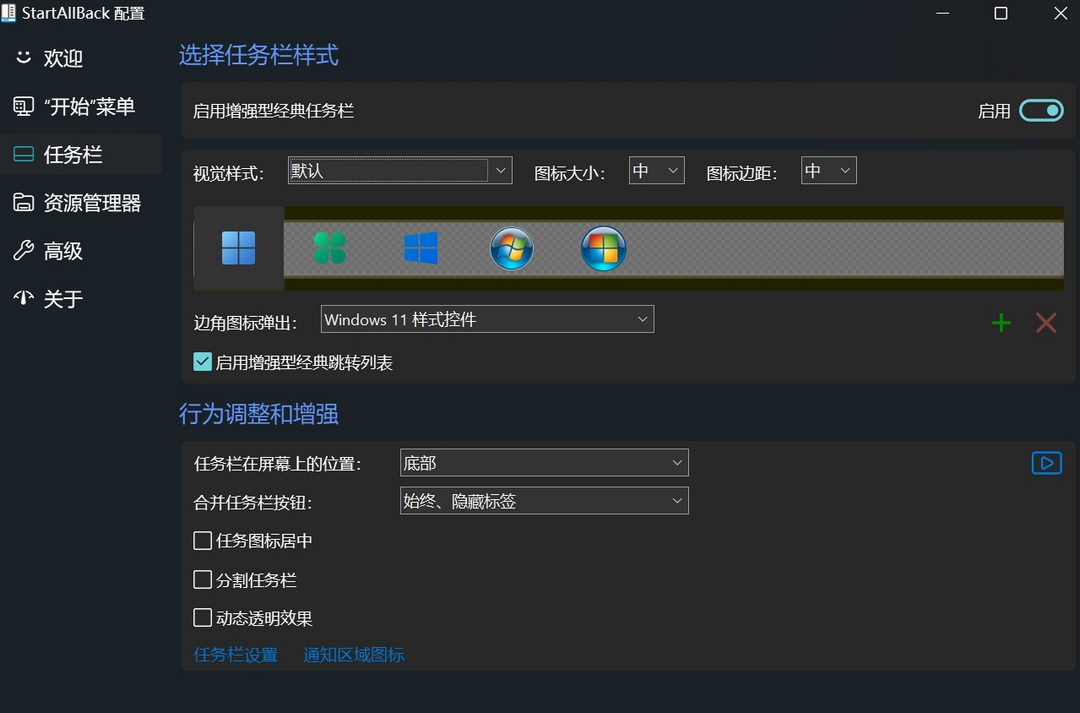 图片[3]-StartAllBack 3.8.13-外行下载站