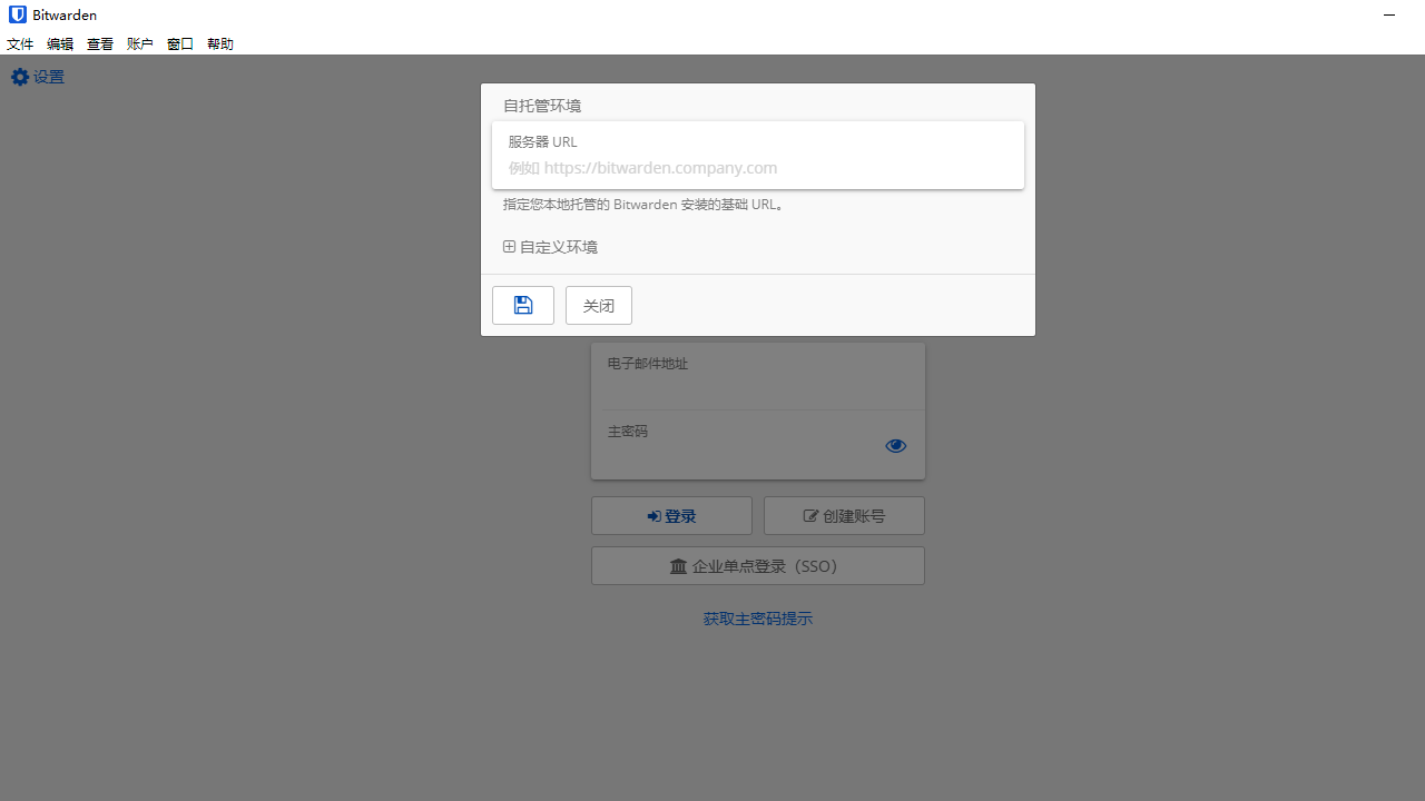 图片[3]-Bitwarden密码管理 1.24.6-外行下载站