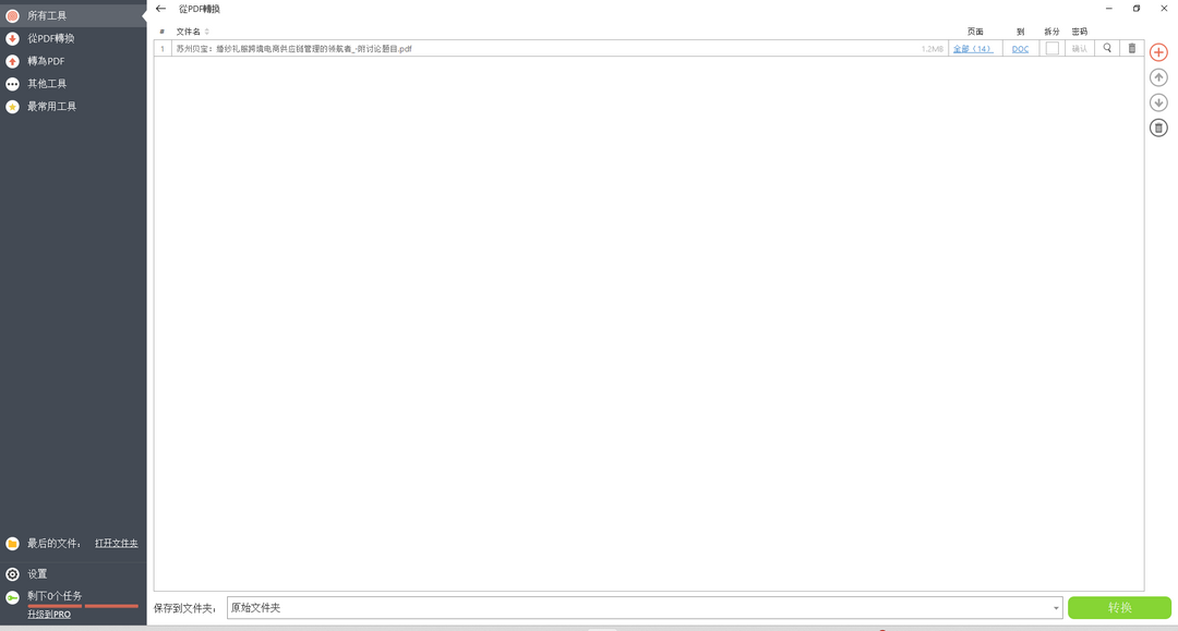 图片[2]-PDF Candy Desktop 2.94-外行下载站