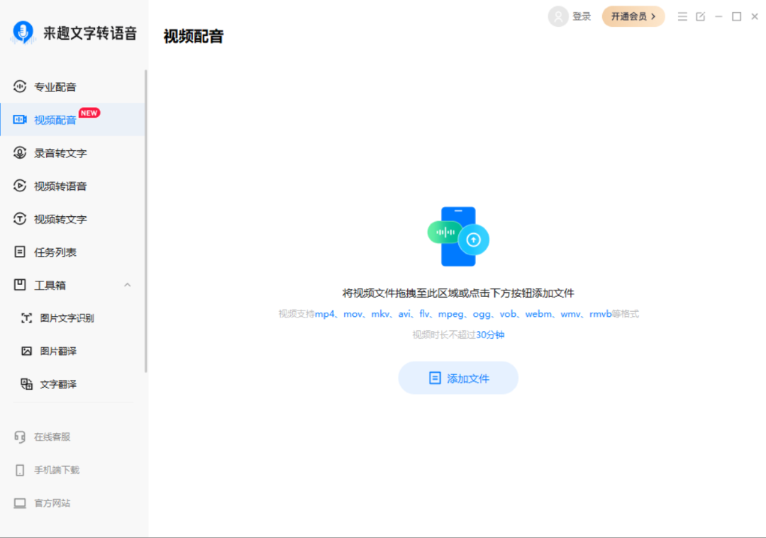 图片[2]-来趣文字转语音 2.0.0.142-外行下载站