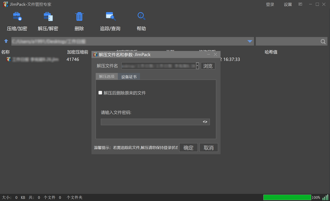 图片[3]-JlmPack 1.0.10-外行下载站