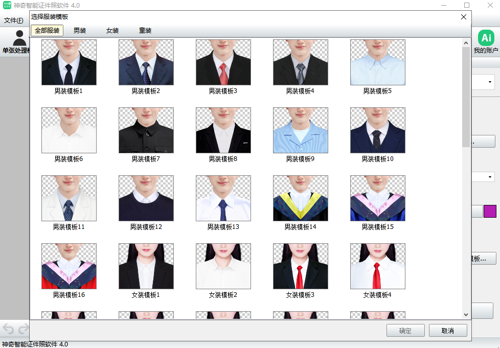 图片[2]-神奇智能证件照软件 4.0.0.451-外行下载站