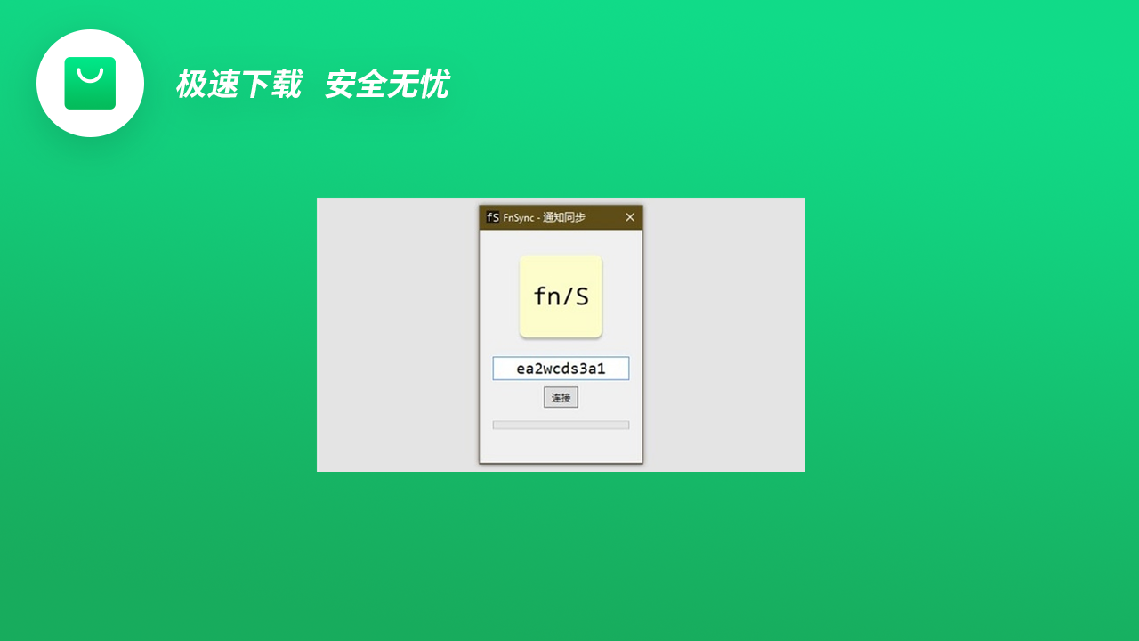图片[3]-FnSync 0.3.0.0-外行下载站