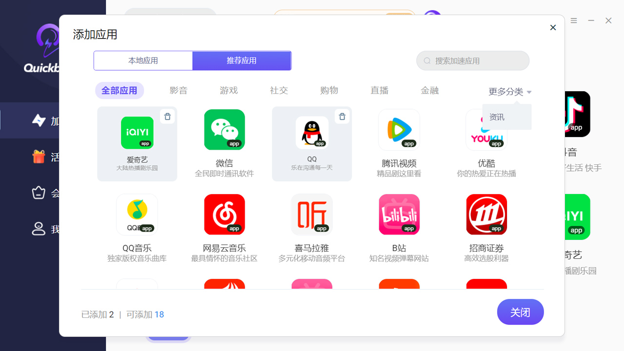 图片[4]-Quickback加速器 4.3.0-外行下载站
