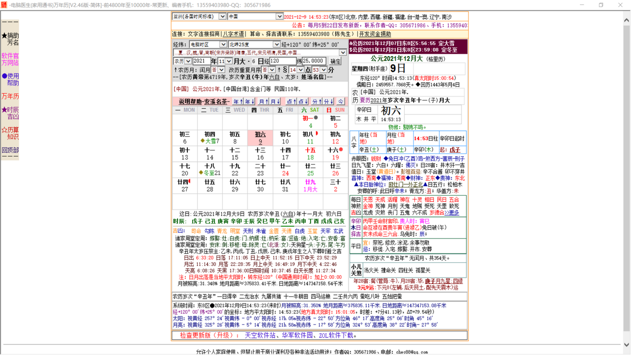 图片[3]-电脑医生万年历 2.46-外行下载站