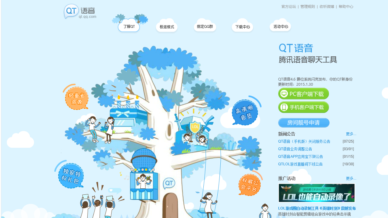 图片[3]-QT语音 12.07.0.18262.483-外行下载站