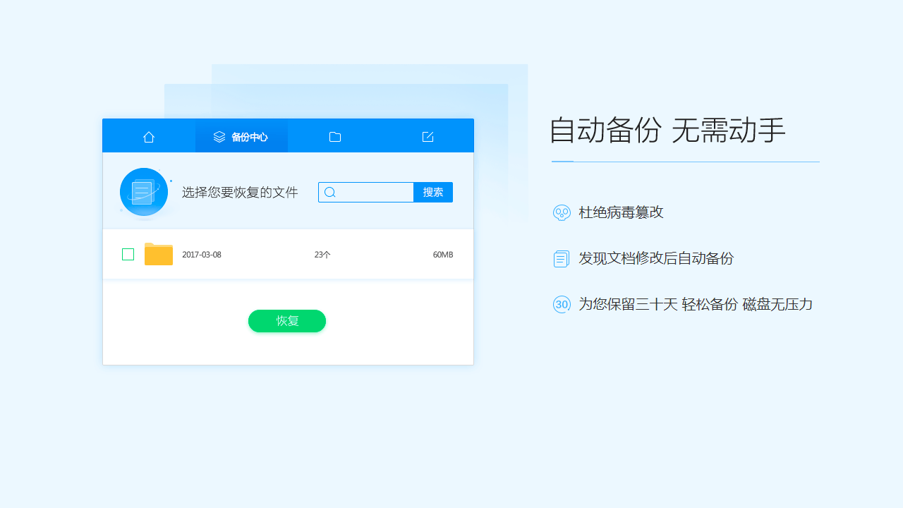 图片[2]-360文档卫士 1.0.0.1201-外行下载站