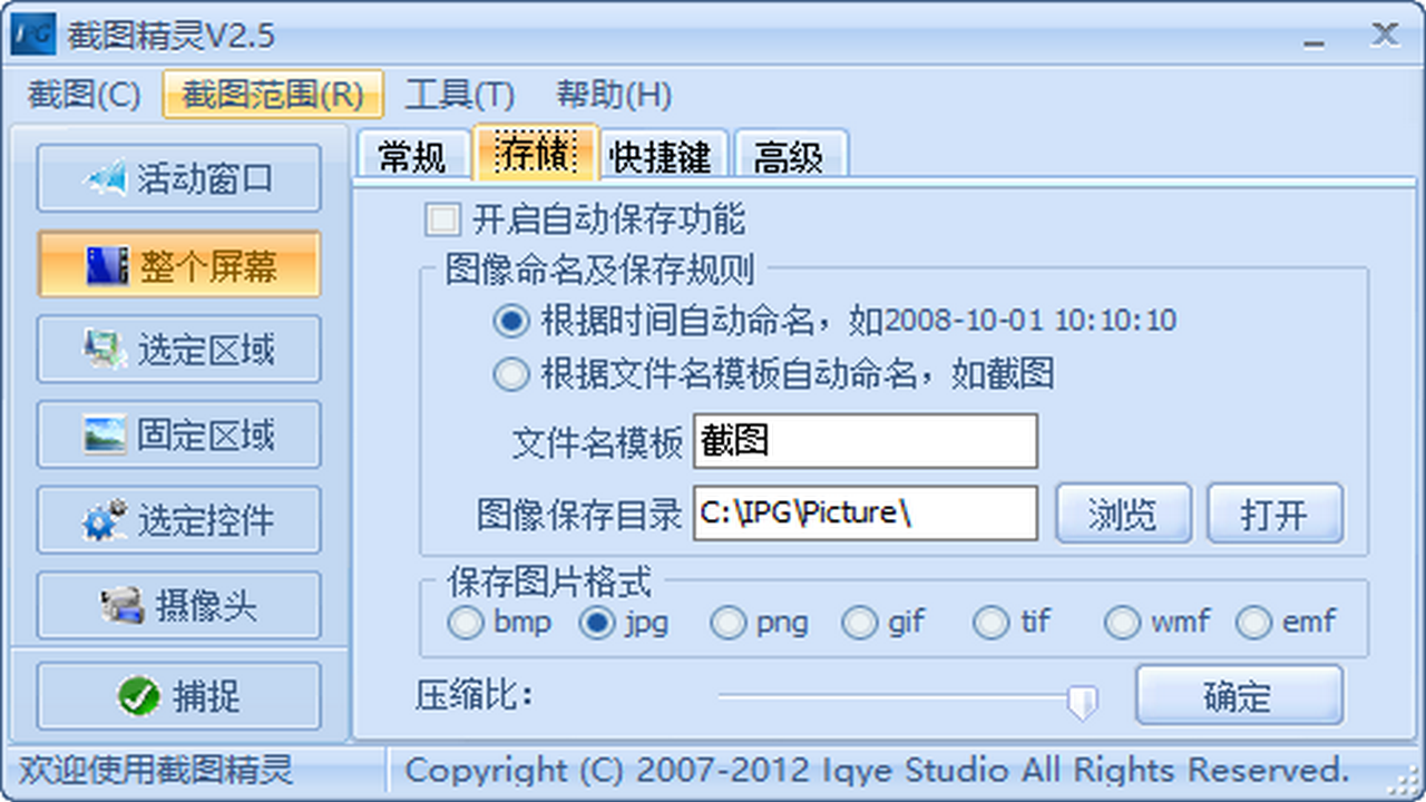 图片[2]-截图精灵 2.5.1518.237-外行下载站