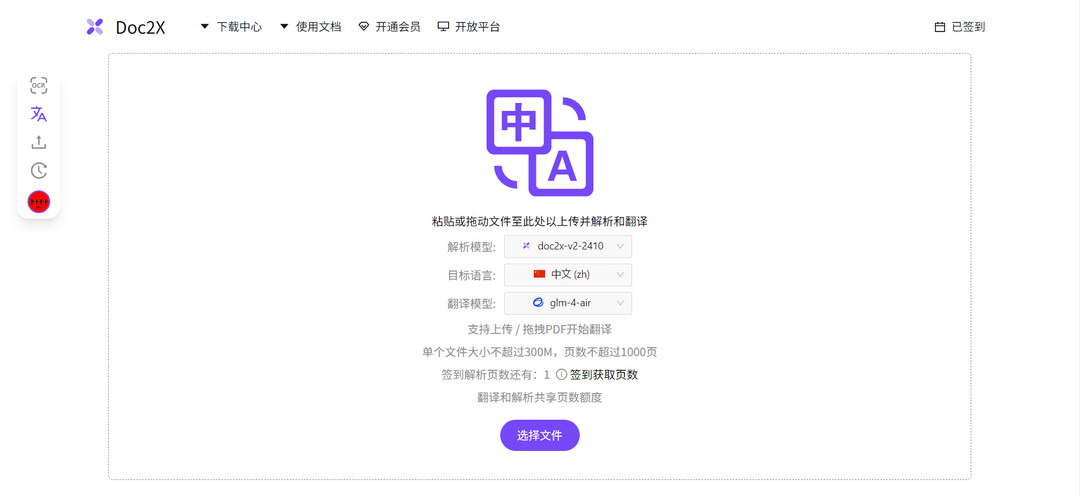 图片[2]-Doc2X 1.5.6-外行下载站