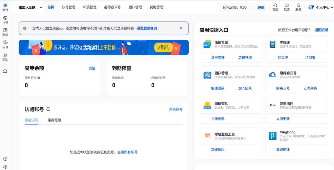 图片[2]-易得客 138.0.7204.3502-外行下载站