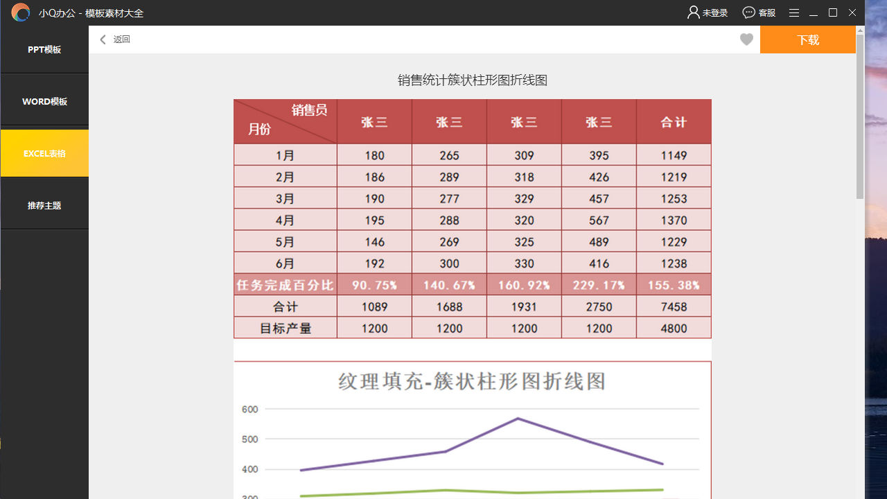 图片[4]-小Q办公 – 模板素材大全 1.0.0.4-外行下载站