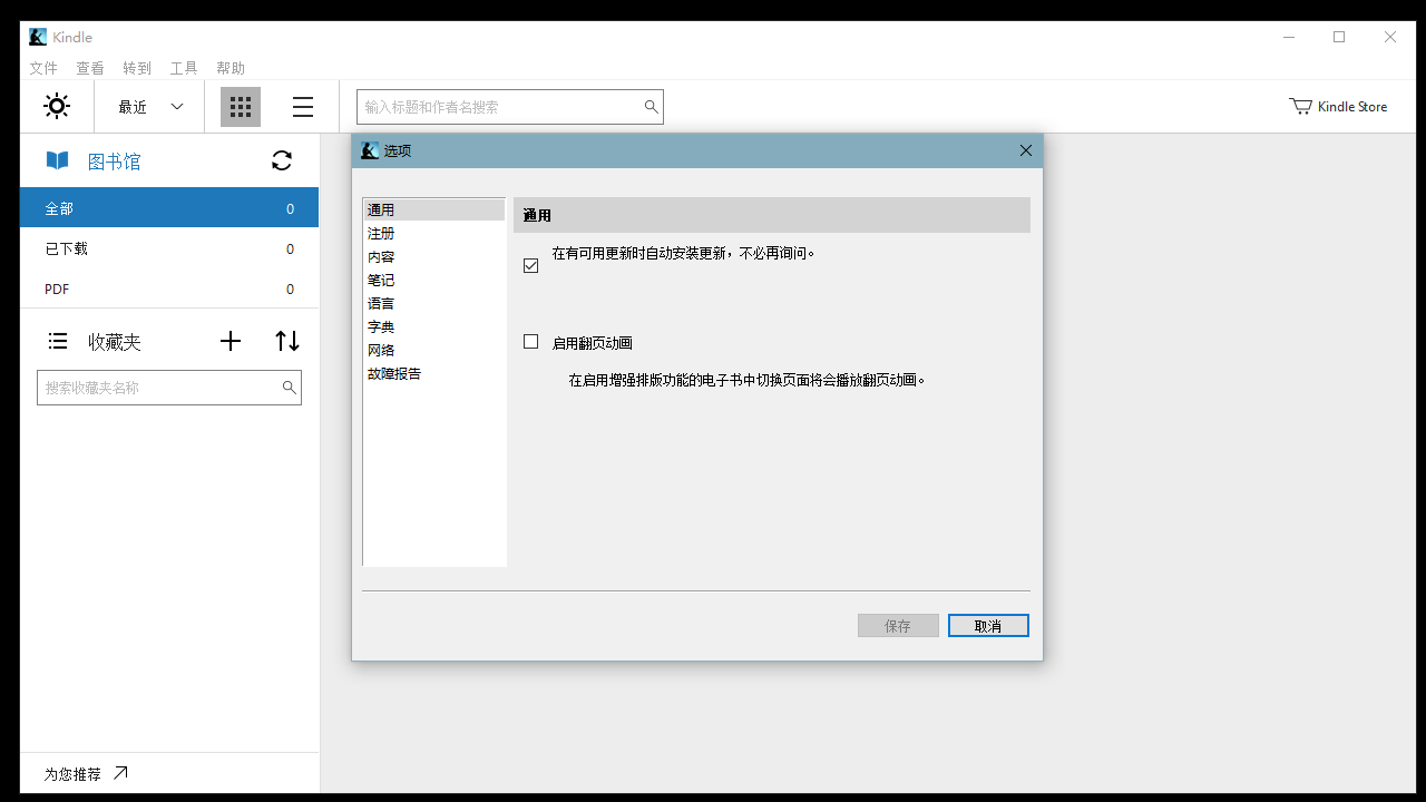 图片[2]-Kindle for PC 2.6.1.70964-外行下载站