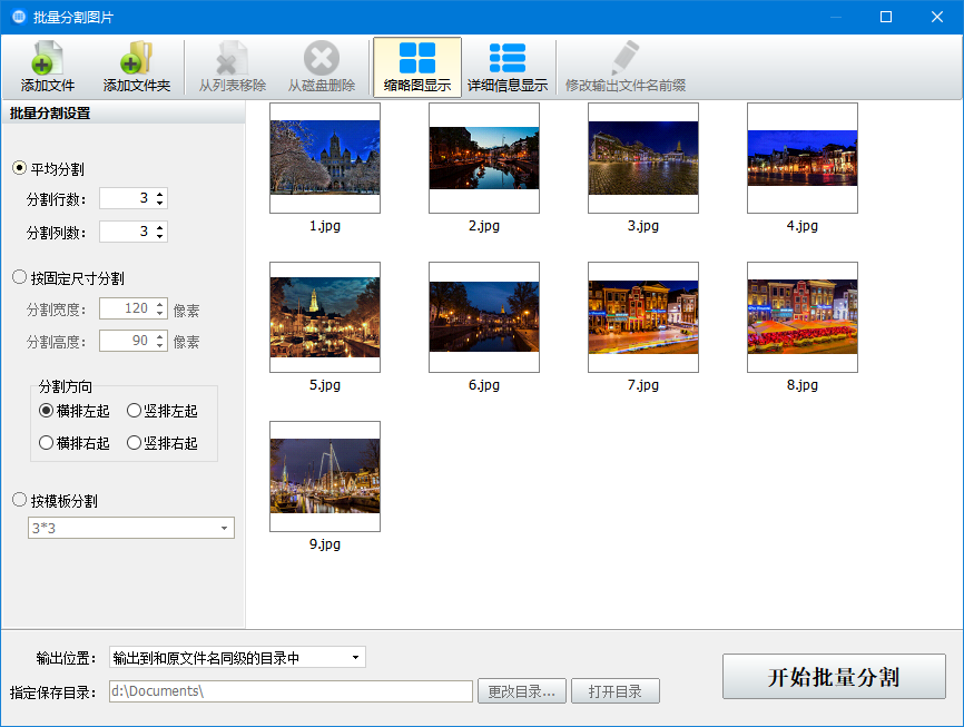 图片[5]-神奇图片分割软件 2.0.0.316-外行下载站