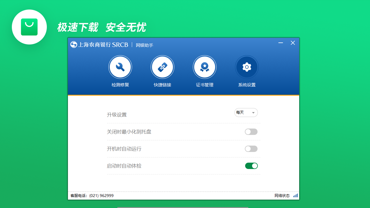 图片[3]-上海农商银行网银助手 1.0.0.1-外行下载站