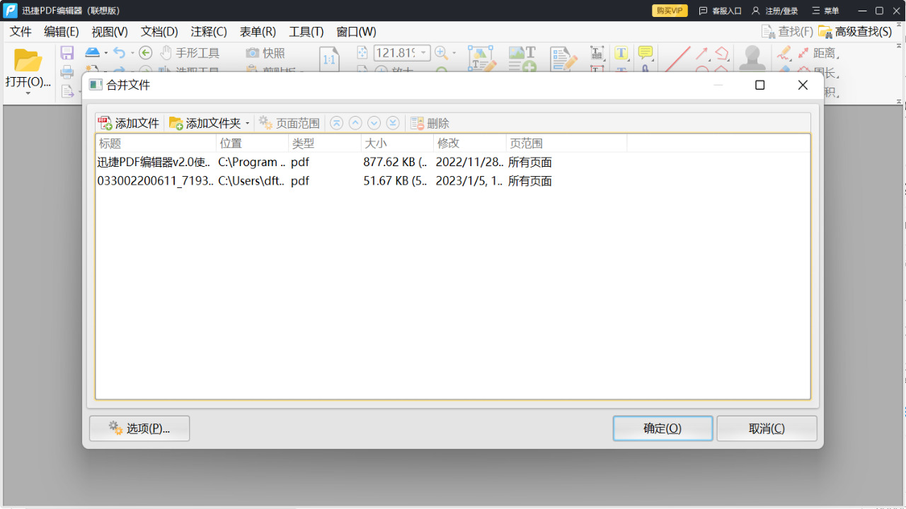 图片[2]-PDF编辑阅读器-迅捷版 2.1.13.211-外行下载站