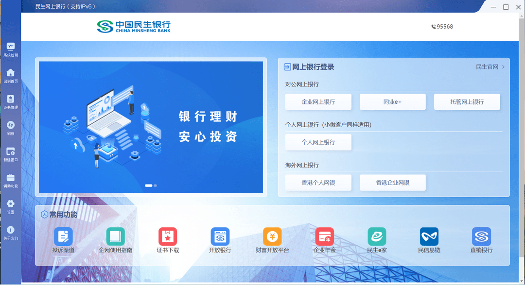 民生网上银行 1.0.0.17-外行下载站