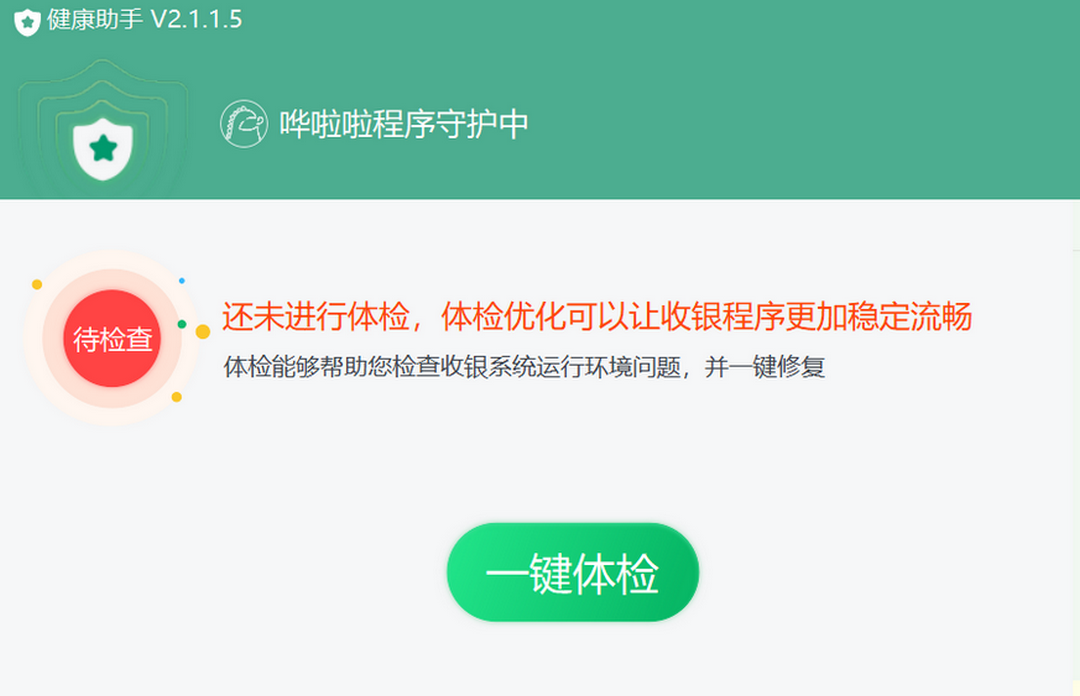 图片[2]-哗啦啦健康助手 2.0-外行下载站