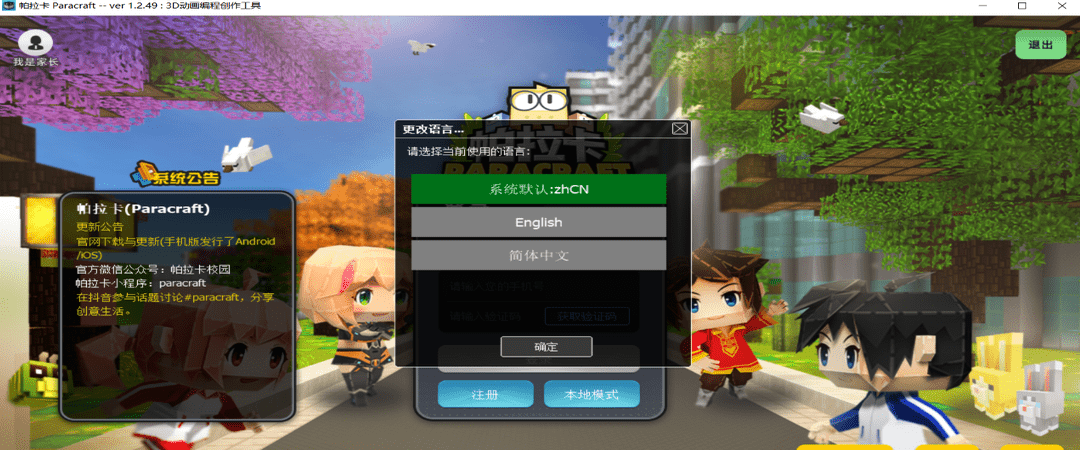 图片[2]-Paracraft帕拉卡 1.0.0.2-外行下载站