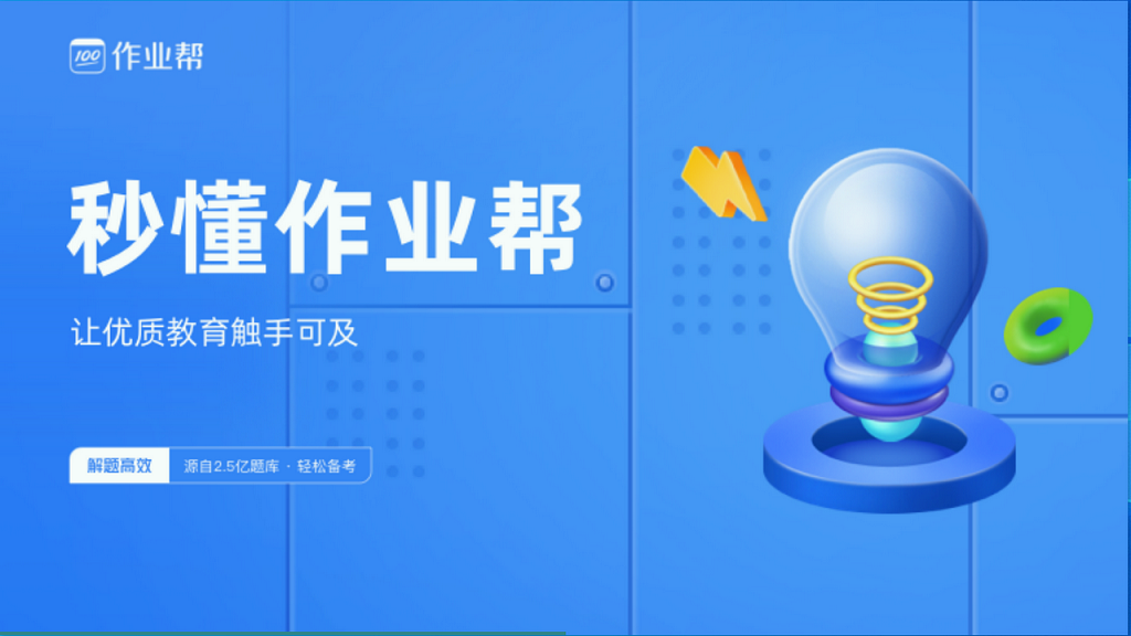 图片[3]-作业帮素养课 10.1.0-外行下载站