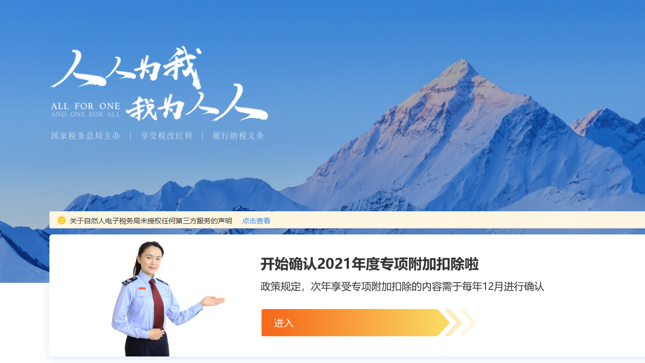 图片[2]-自然人电子税务局（扣缴端） V3.1.147-外行下载站