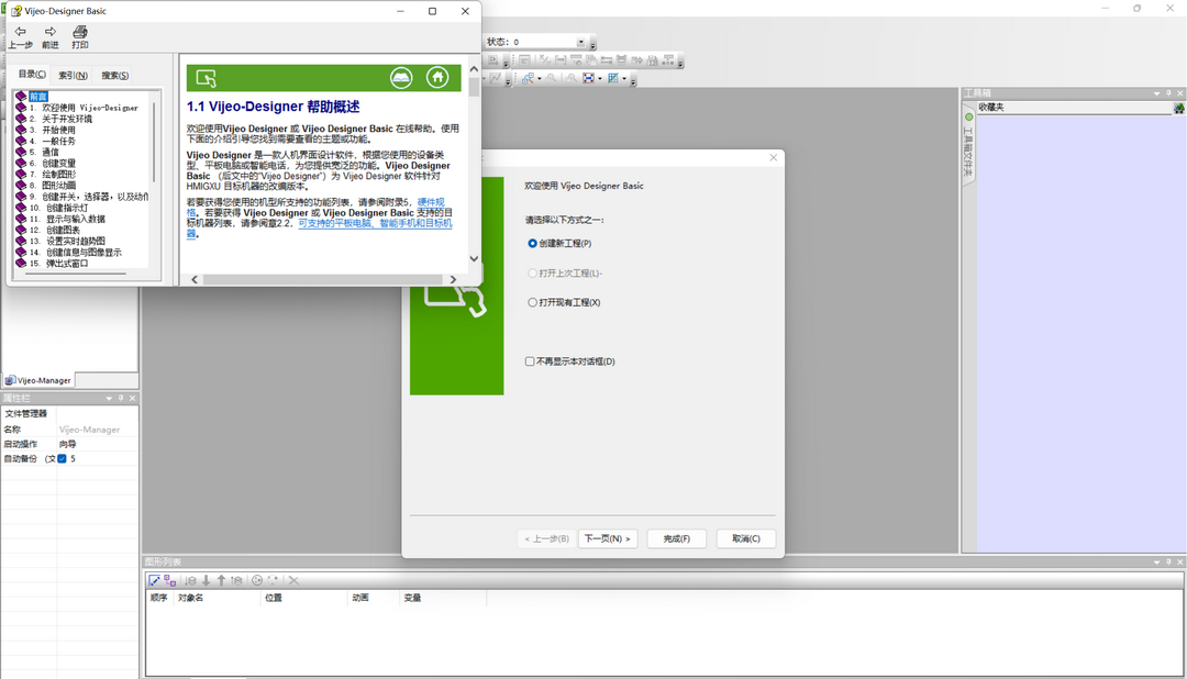 Vijeo Designer Basic 1.2.0-外行下载站