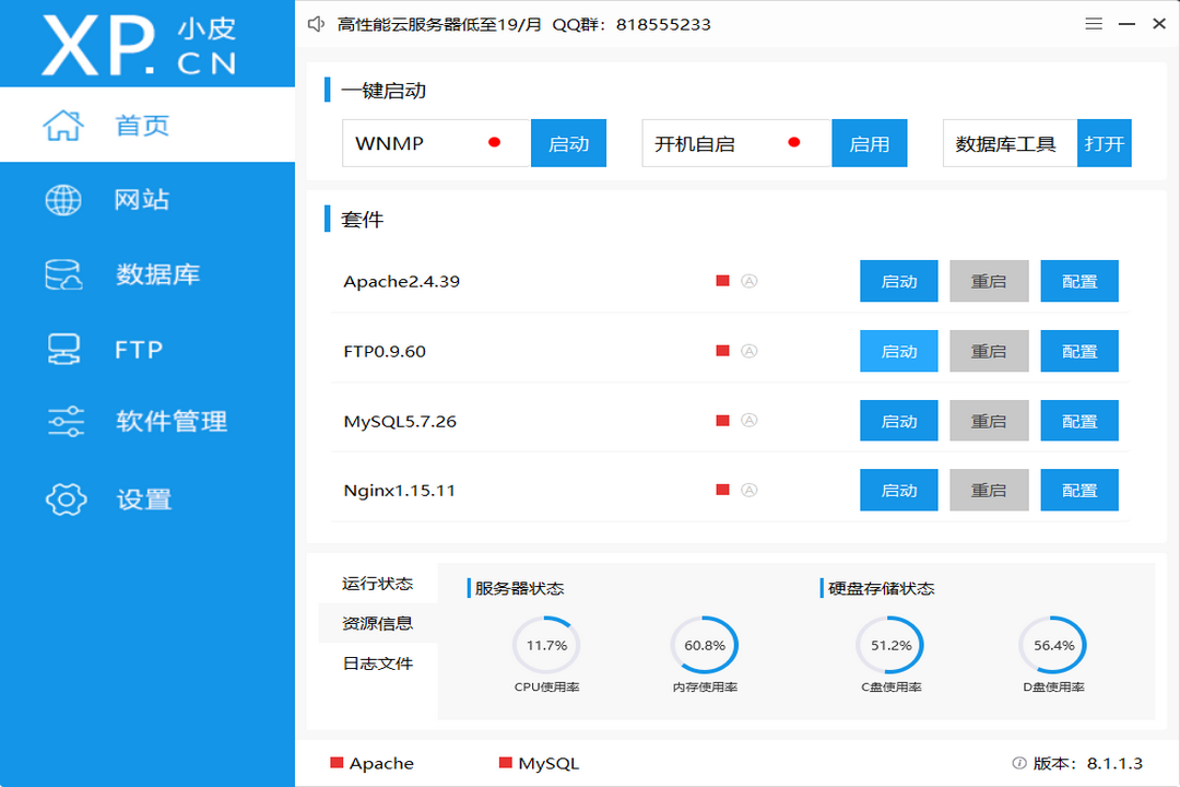 phpstudy集成环境 8.1.1.3-外行下载站