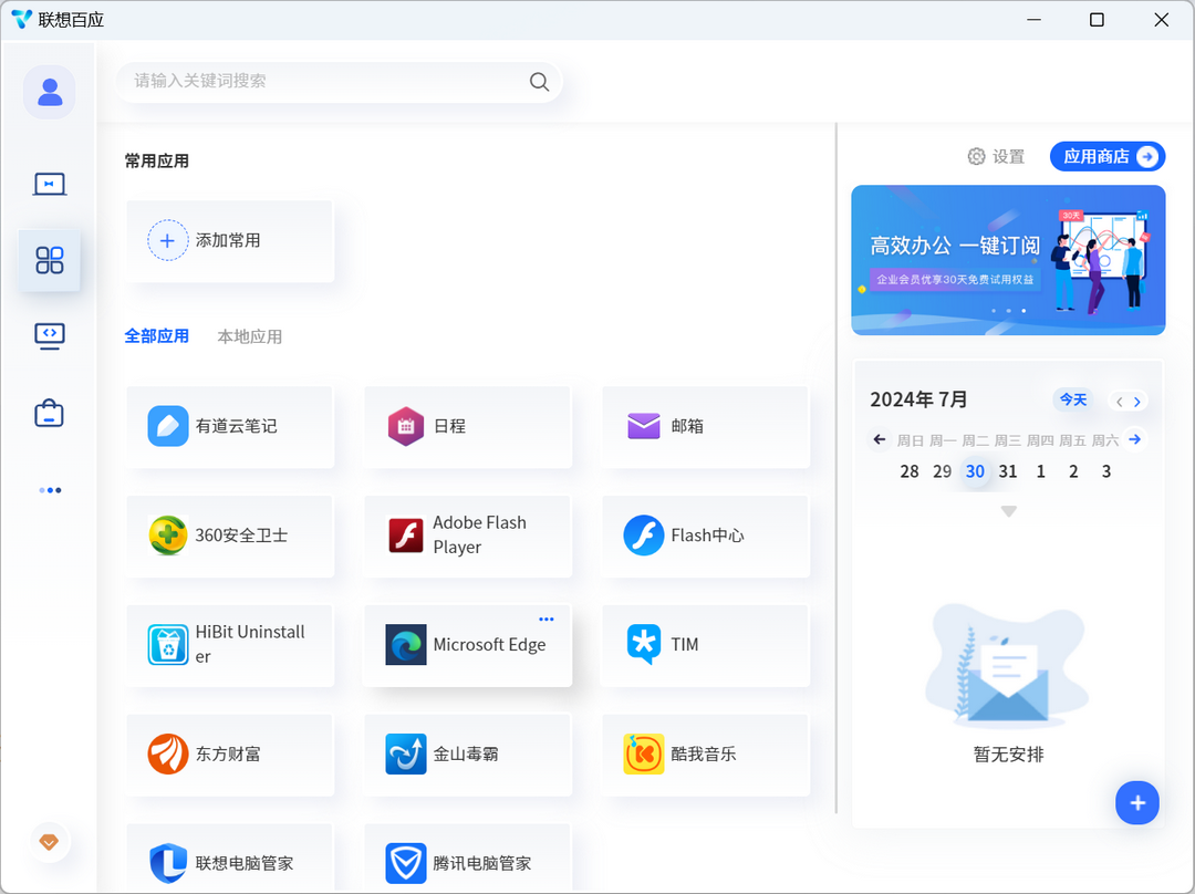 图片[3]-联想百应 3.1.1-外行下载站