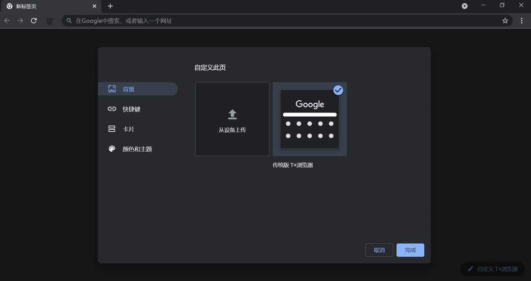 图片[2]-T+浏览器 95.1588.15.8-外行下载站